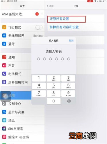 将iPad恢复为出厂设置具体操作步骤
