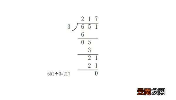 651÷3的竖式怎么写 651÷3的竖式