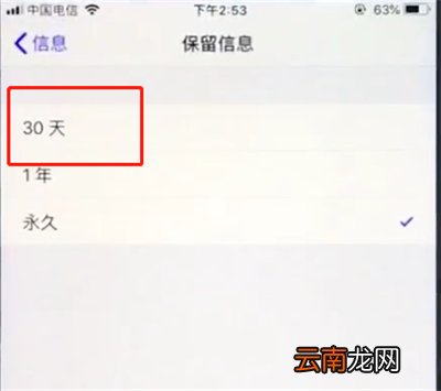 苹果手机删除过期短信的详细步骤