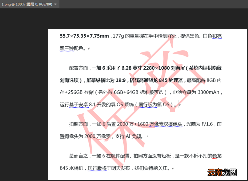 Photoshop中使用色阶工具去除图片水印具体操作步骤