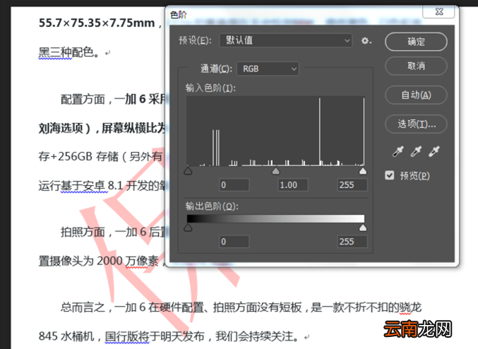 Photoshop中使用色阶工具去除图片水印具体操作步骤