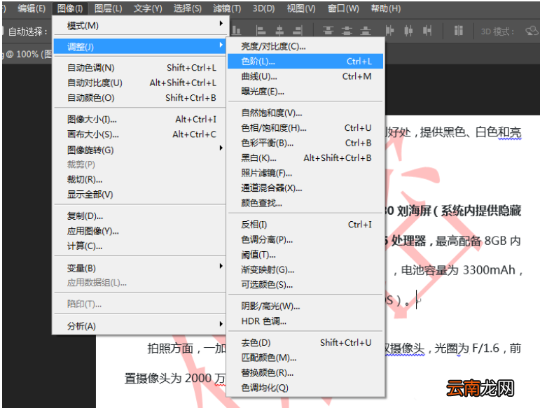 Photoshop中使用色阶工具去除图片水印具体操作步骤