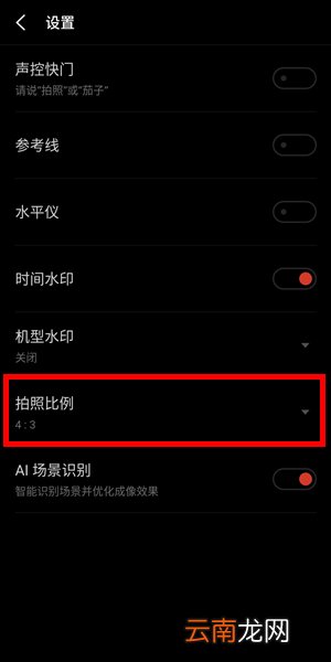 魅族手机调节拍照尺寸大小具体操作步骤