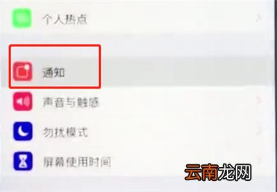 苹果手机中关闭锁屏通知的简单步骤