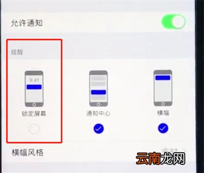 苹果手机中关闭锁屏通知的简单步骤