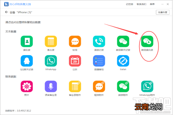 微信怎么找回删除的好友？苹果手机微信好友恢复技巧
