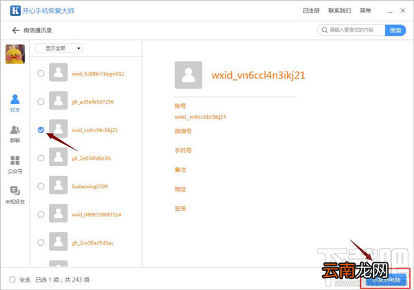 微信怎么找回删除的好友？苹果手机微信好友恢复技巧