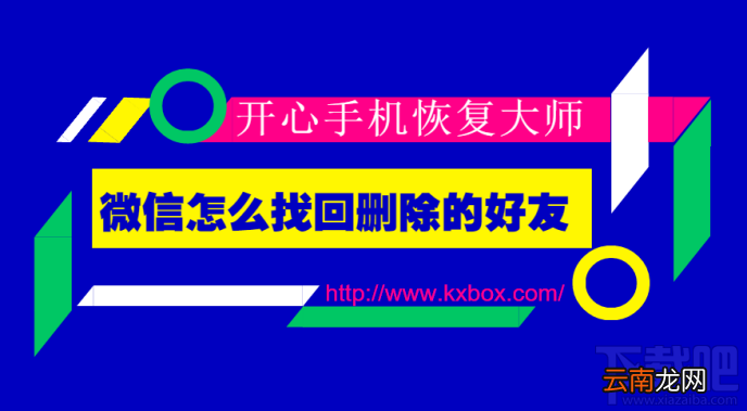 微信怎么找回删除的好友？苹果手机微信好友恢复技巧