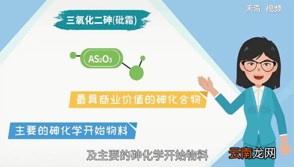 三氧化二砷是什么 什么是三氧化二砷