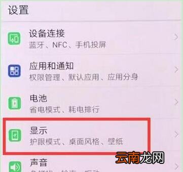 华为p30pro中调整字体大小具体操作步骤