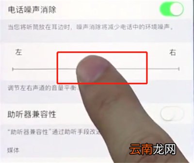 苹果手机中设置立体声音效的简单步骤