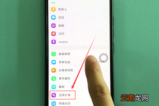 vivox27设置应用分身具体操作步骤