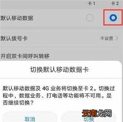 华为nova4e中双卡切换流量具体操作步骤