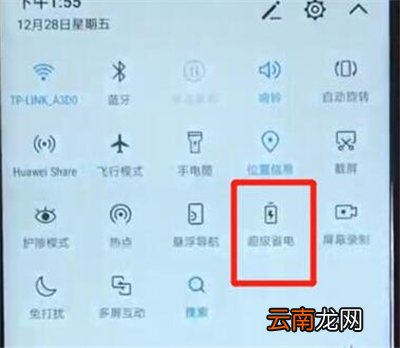华为nova4e中将省电模式打开具体方法介绍