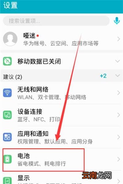 华为nova4e中将省电模式打开具体方法介绍