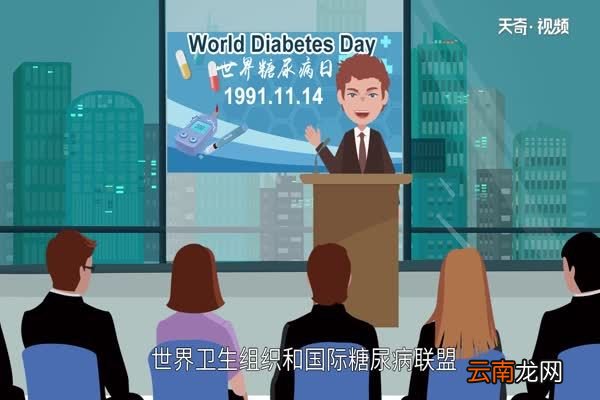 世界糖尿病日的来源 世界糖尿病日是几月几日