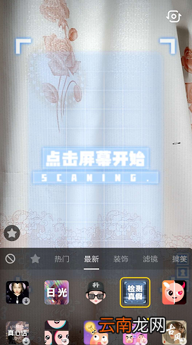抖音中拍摄出检测真假特效具体操作步骤