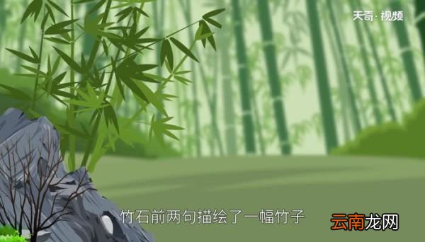 竹石前两句描绘了一幅怎样的画面竹石前两句描绘了一幅怎样的画面