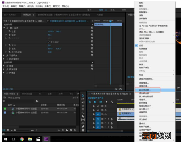 Premiere中使用冻结帧功能具体操作步骤
