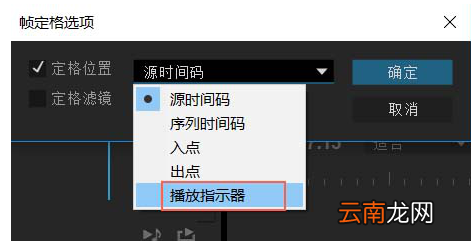 Premiere中使用冻结帧功能具体操作步骤