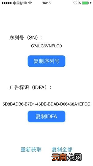 iphone中查看idfa的详细操作