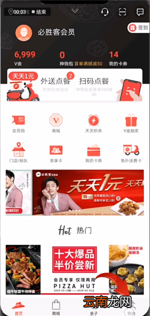 必胜客APP绑定学生证具体操作步骤