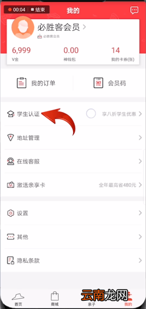 必胜客APP绑定学生证具体操作步骤