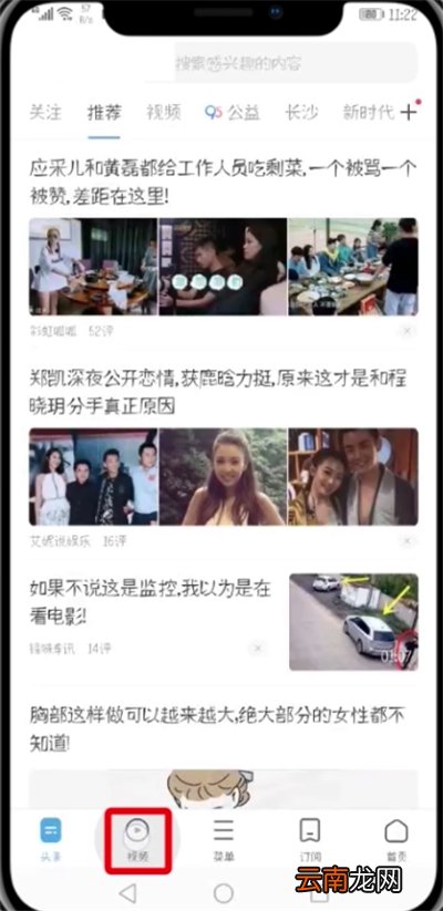 UC浏览器打开小视频位置的详细步骤