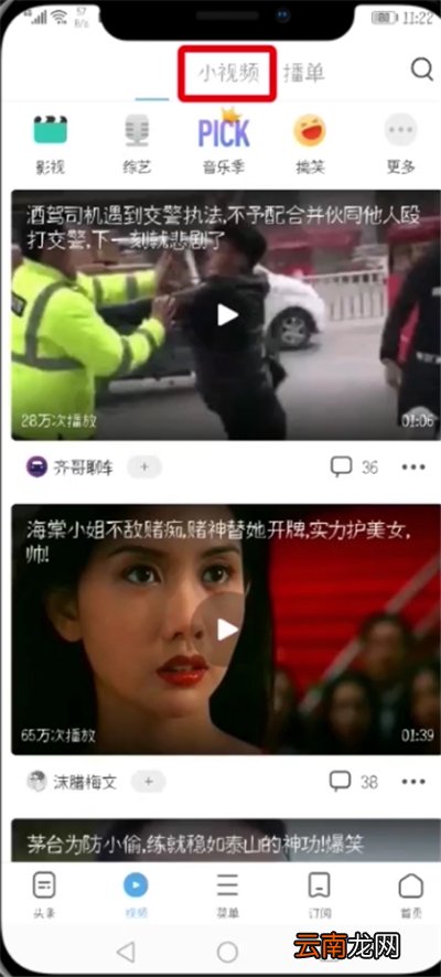 UC浏览器打开小视频位置的详细步骤