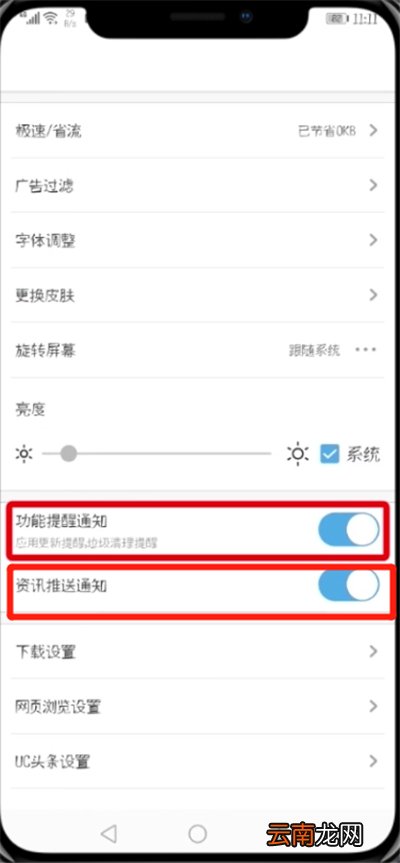 UC浏览器关闭消息推送的简单方法
