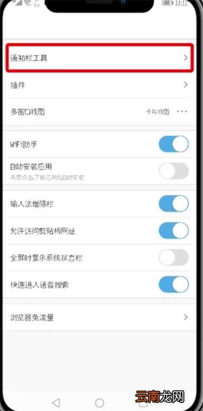 UC浏览器关闭消息推送的简单方法