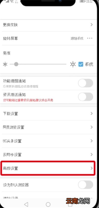 UC浏览器关闭消息推送的简单方法