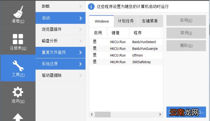 CCleaner清除Win10自带程序详细操作流程