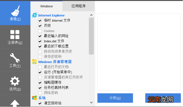 CCleaner清除Win10自带程序详细操作流程