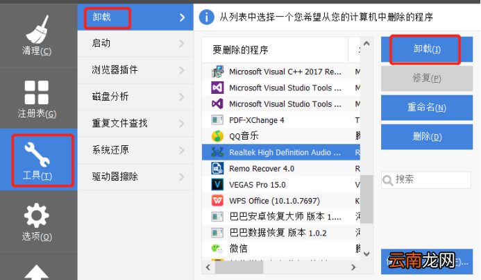 CCleaner清除Win10自带程序详细操作流程