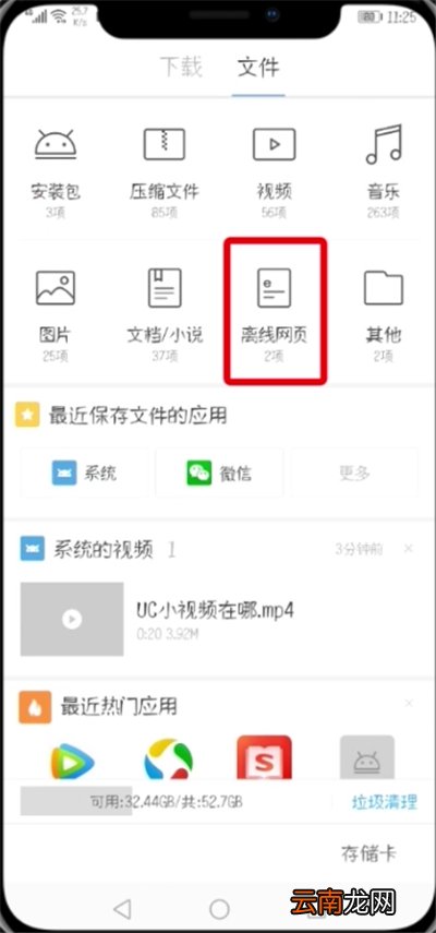 UC浏览器离线网页的详细操作