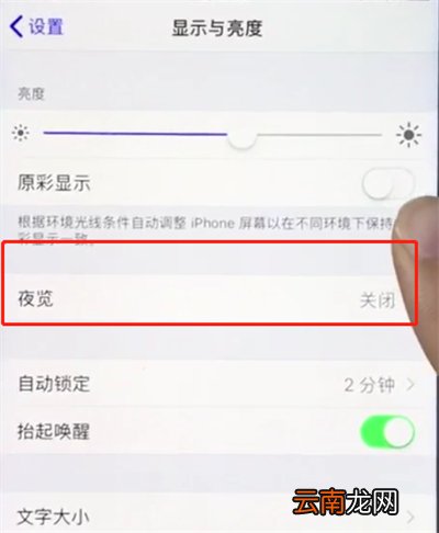 ios12打开护眼模式的操作步骤