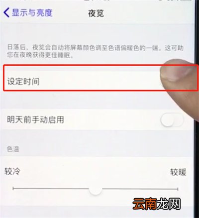 ios12打开护眼模式的操作步骤