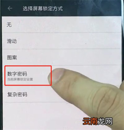 一加手机中更改锁屏密码的简单方法