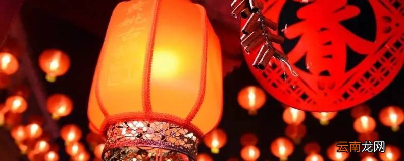 春节和元宵节有哪些风俗
