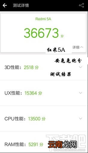 红米5A跑分多少？红米5A安兔兔跑分多少？