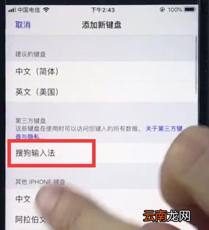 ios12切换搜狗输入法的操作方法