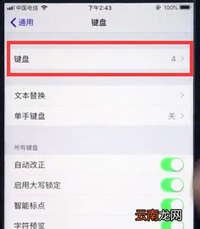 ios12切换搜狗输入法的操作方法