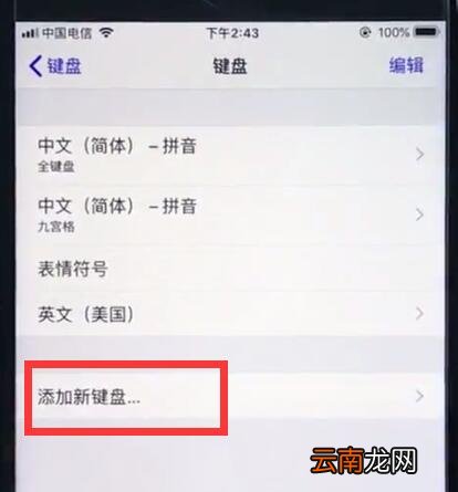 ios12切换搜狗输入法的操作方法