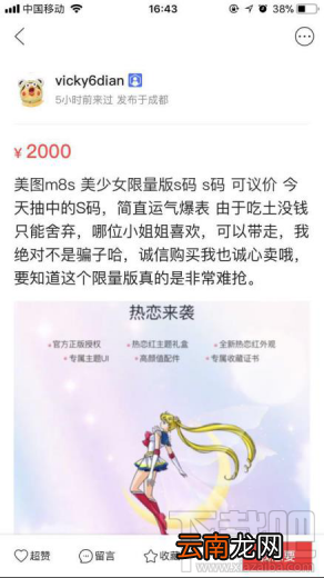美图M8s美少女战士限量版双11多少钱？