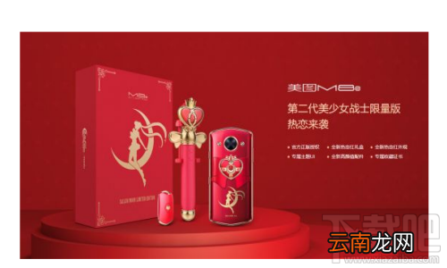 美图M8s美少女战士限量版双11多少钱？