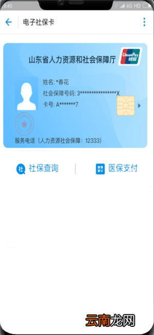 支付宝中使用电子社保卡具体操作步骤