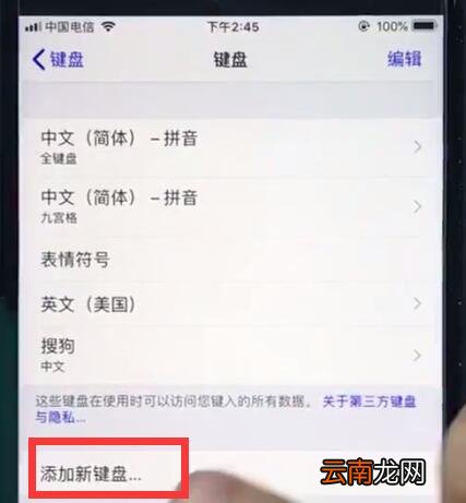 ios12中设置手写的详细步骤