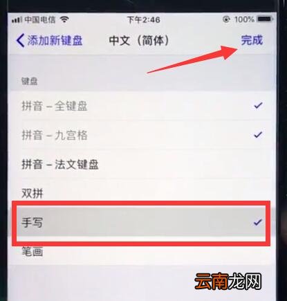 ios12中设置手写的详细步骤