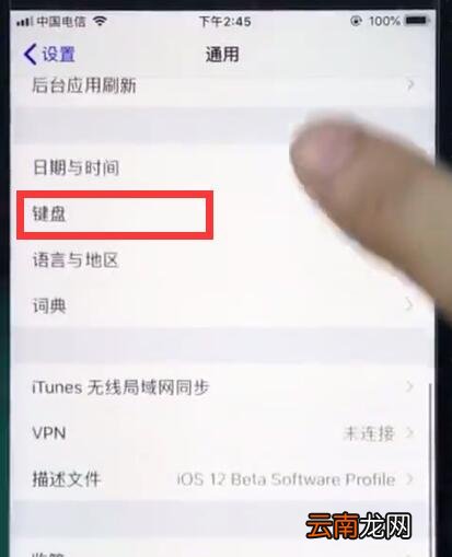 ios12中设置手写的详细步骤